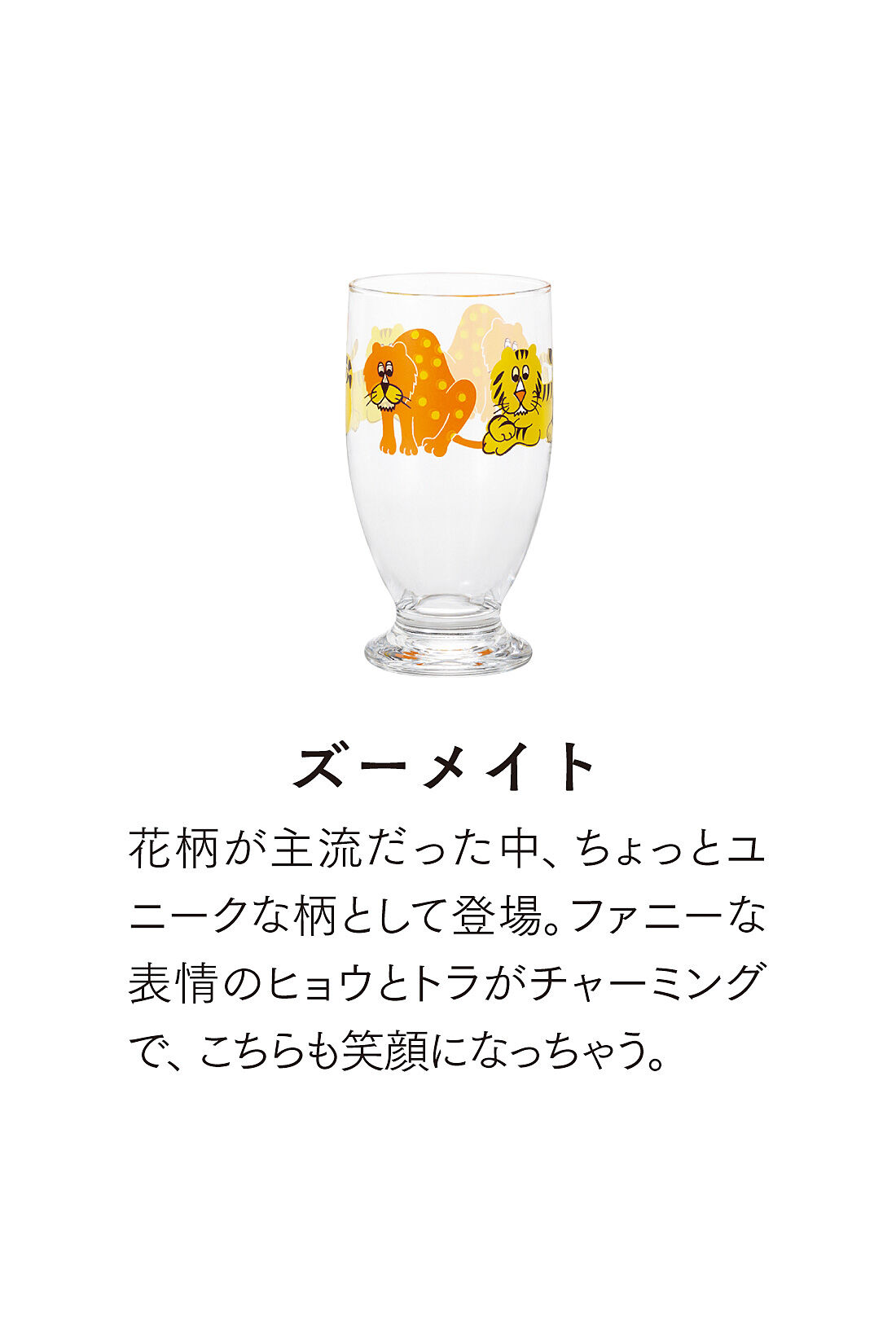 シロップ．|アデリアレトロ×シロップ．　フロッキープリントにときめくスウェットトップス〈ズーメイト〉の会
