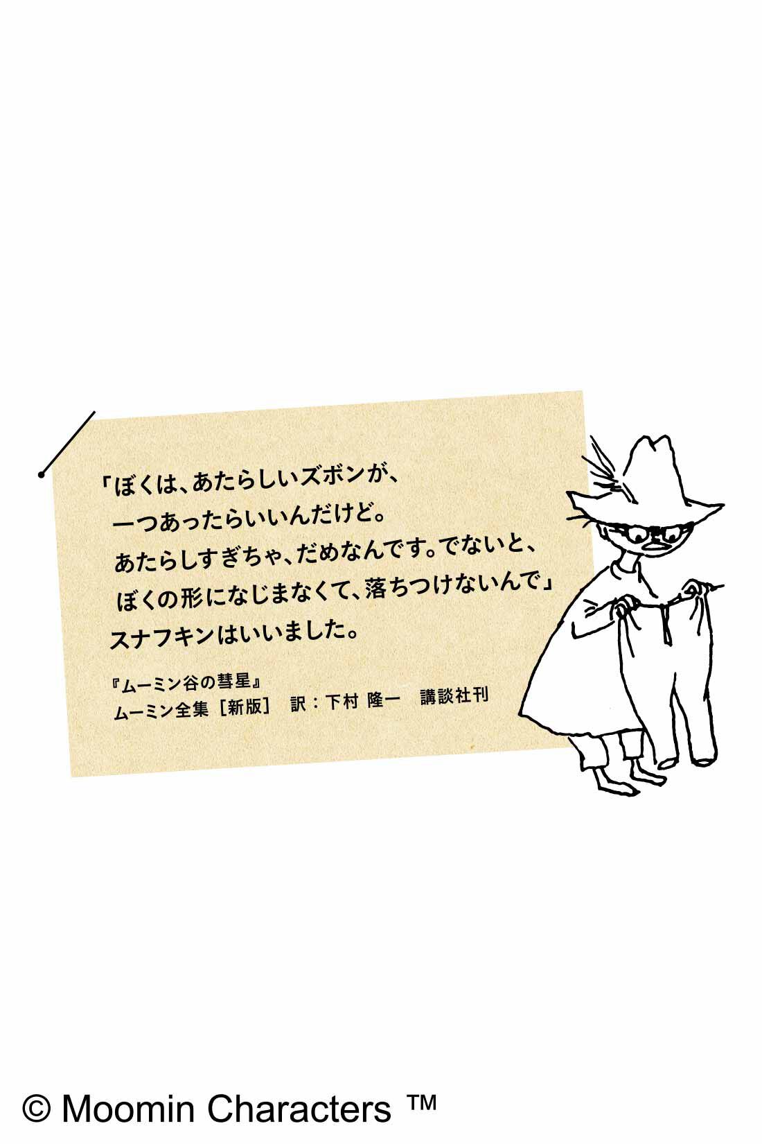 シロップ．|ムーミンと仲間たち スナフキン刺しゅうのカーブパンツ