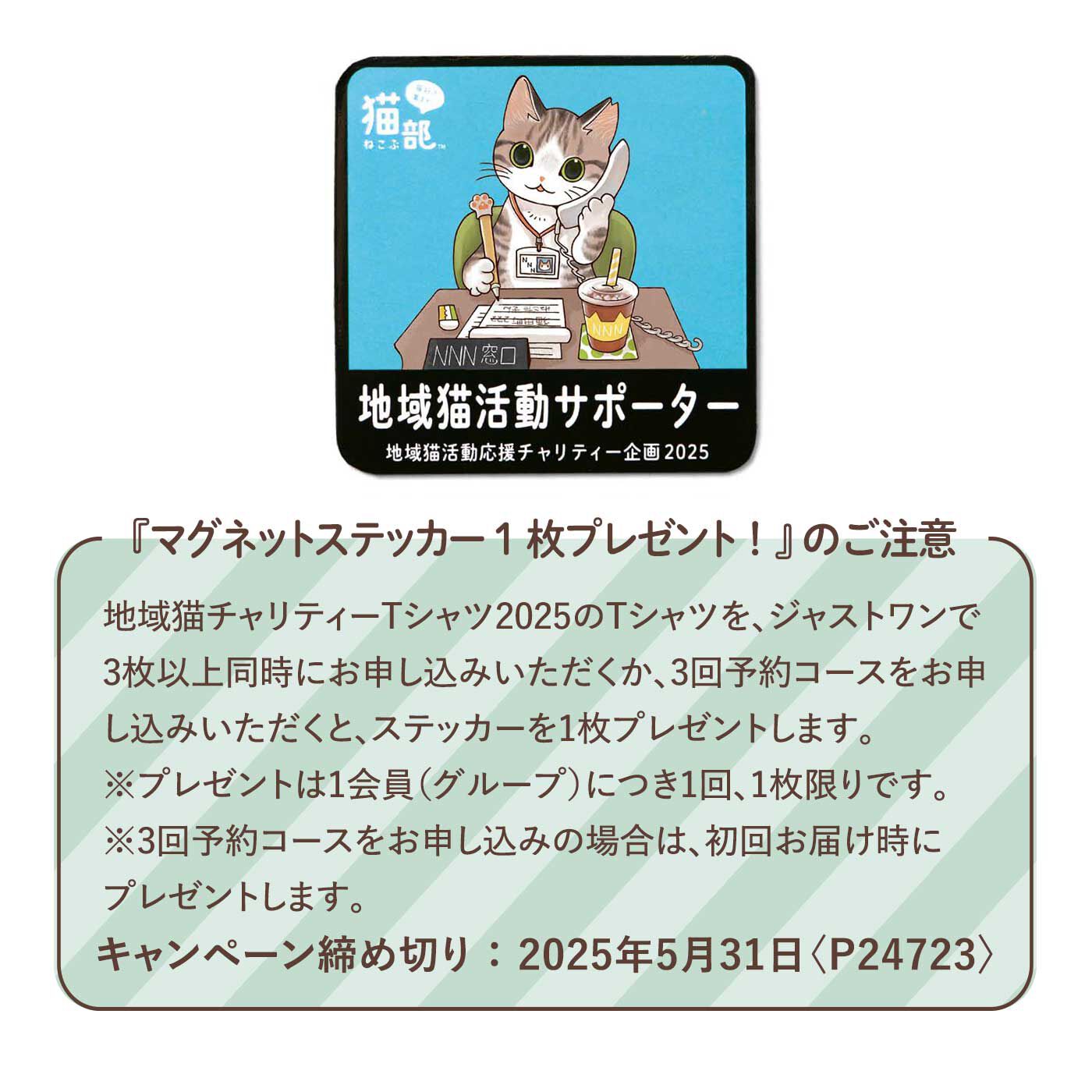 猫部|【6月分以降お届け】花原史樹×猫部　地域猫チャリティーTシャツ2025