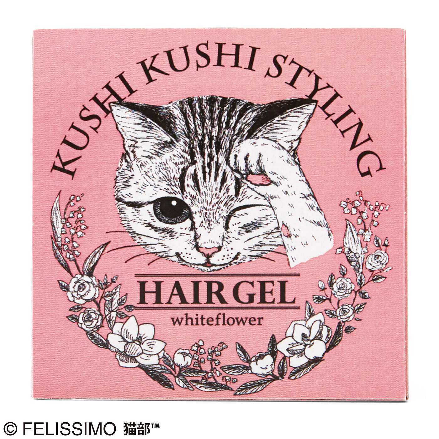 猫部|くしくし毛づくろい　3Dスタイリングヘアジェル〈ホワイトフラワーの香り（ピンク）〉の会