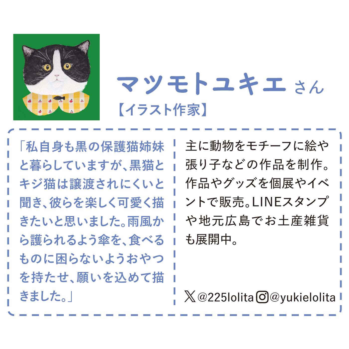 猫部|【6月分以降お届け】マツモトユキエ×猫部　地域猫チャリティークリアファイルセット2025