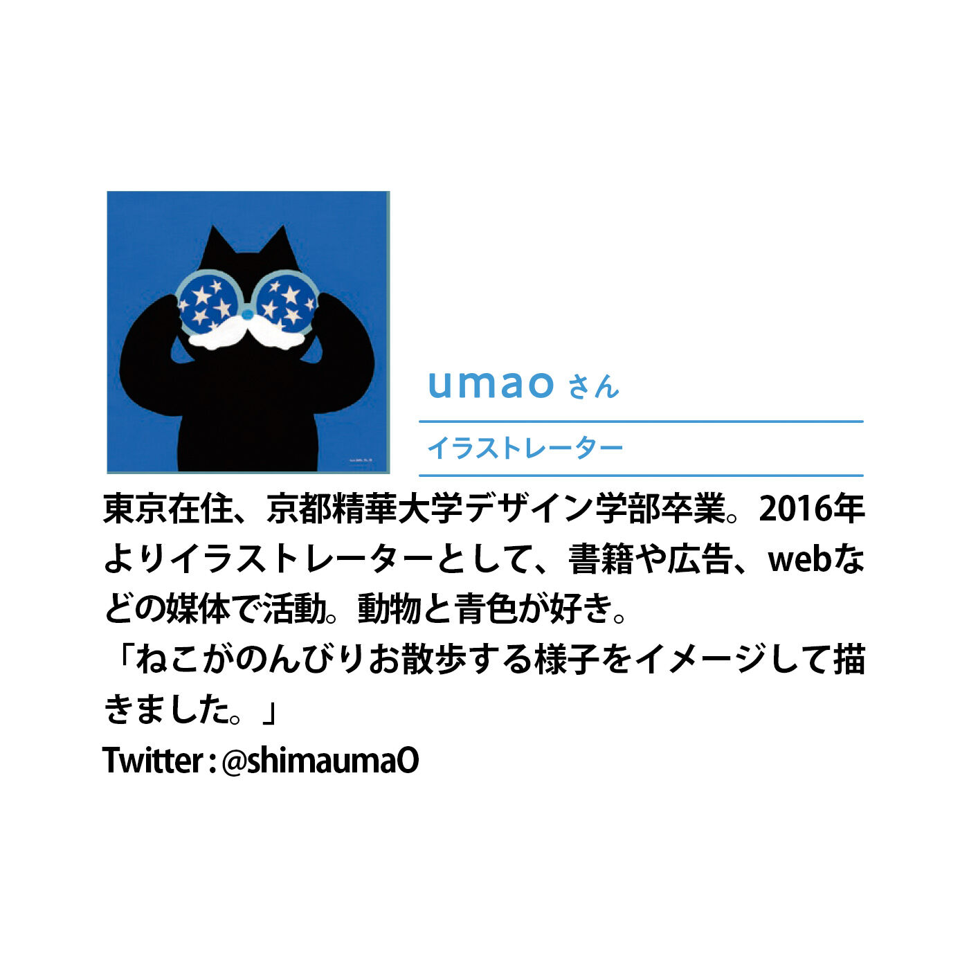 猫部|umao×猫部 地域猫チャリティーTシャツ2023