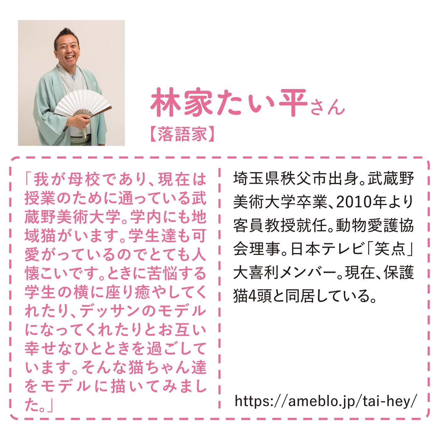猫部|【6月分以降お届け】林家たい平×猫部　地域猫チャリティーTシャツ2025