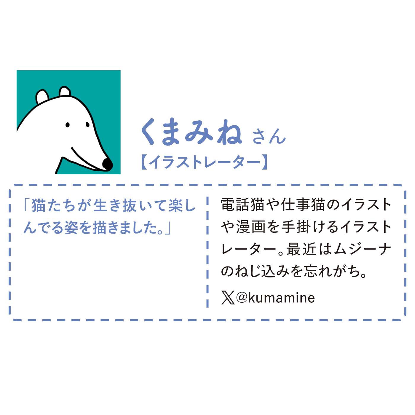 猫部|【6月分以降お届け】くまみね×猫部　地域猫チャリティークリアファイルセット2025