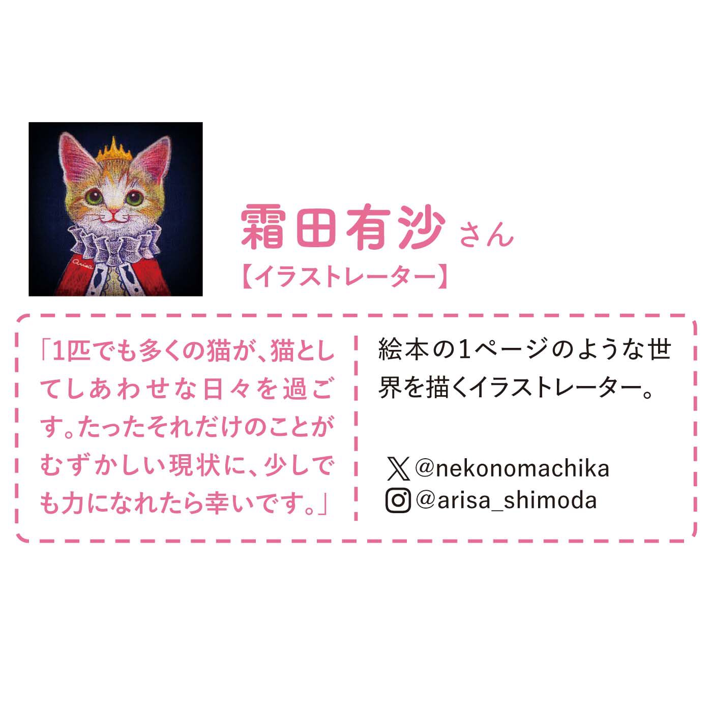 猫部|【6月分以降お届け】霜田有沙×猫部　地域猫チャリティーTシャツ2025