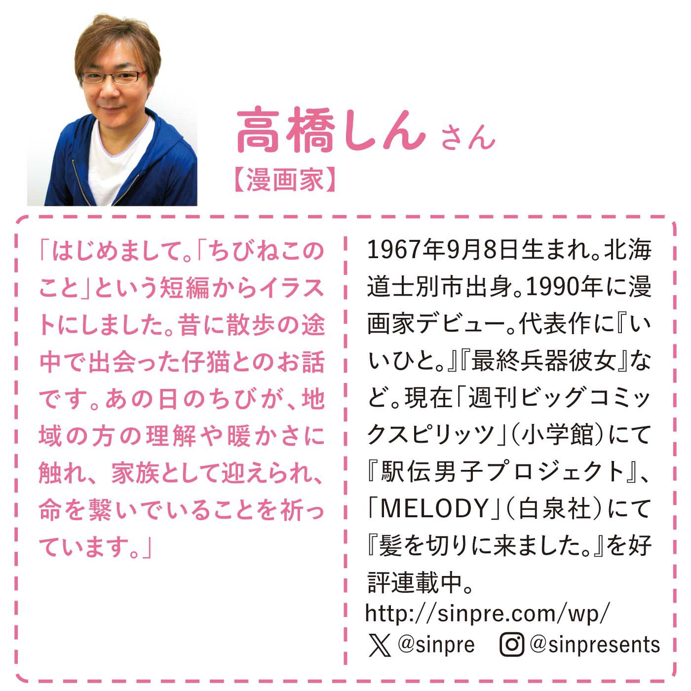 猫部|【6月分以降お届け】高橋しん×猫部　地域猫チャリティークリアファイルセット2025