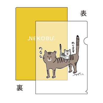 猫部 | ロングコートダディ堂前×猫部チャリティークリアファイルセット