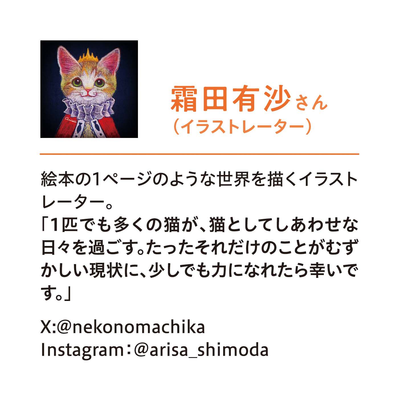 猫部|霜田有沙×猫部　地域猫チャリティーTシャツ2024