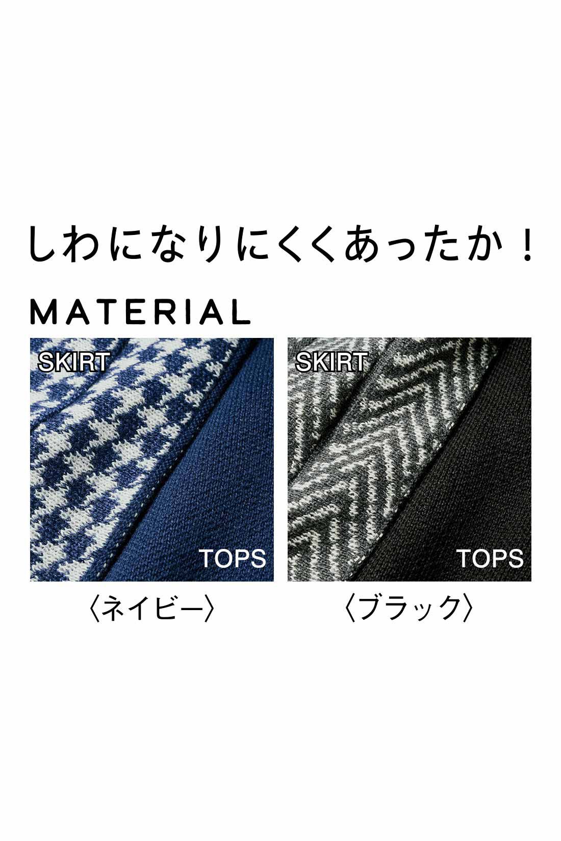 DRECO by IEDIT|【3～10日でお届け】IEDIT[イディット]　着まわし便利な ニットトップス＆ジャカードスカートのベストバランスセット〈ブラック〉|TOPS：センターに入れたはぎと袖口＆すそリブがアクセントを作るトップスは、きちんと高見えするダブルジャカードニット。 SKIRT：プリーツ風デザインの縦ラインが脚長印象を誘うスカートは、着映え感のあるブラックはヘリンボーン、ネイビーは千鳥の総柄ニット素材。※お届けは〈ブラック〉です。