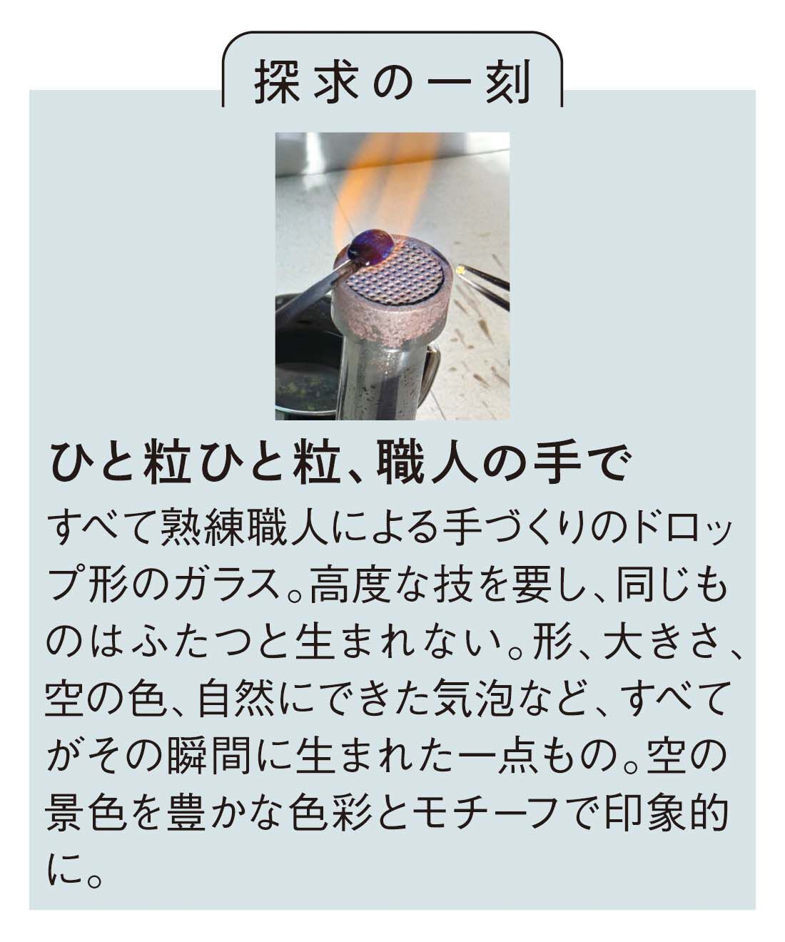 YOU＋MORE！［ユーモア］|うつろう空色を記憶する しずくガラスのペンダントトップの会