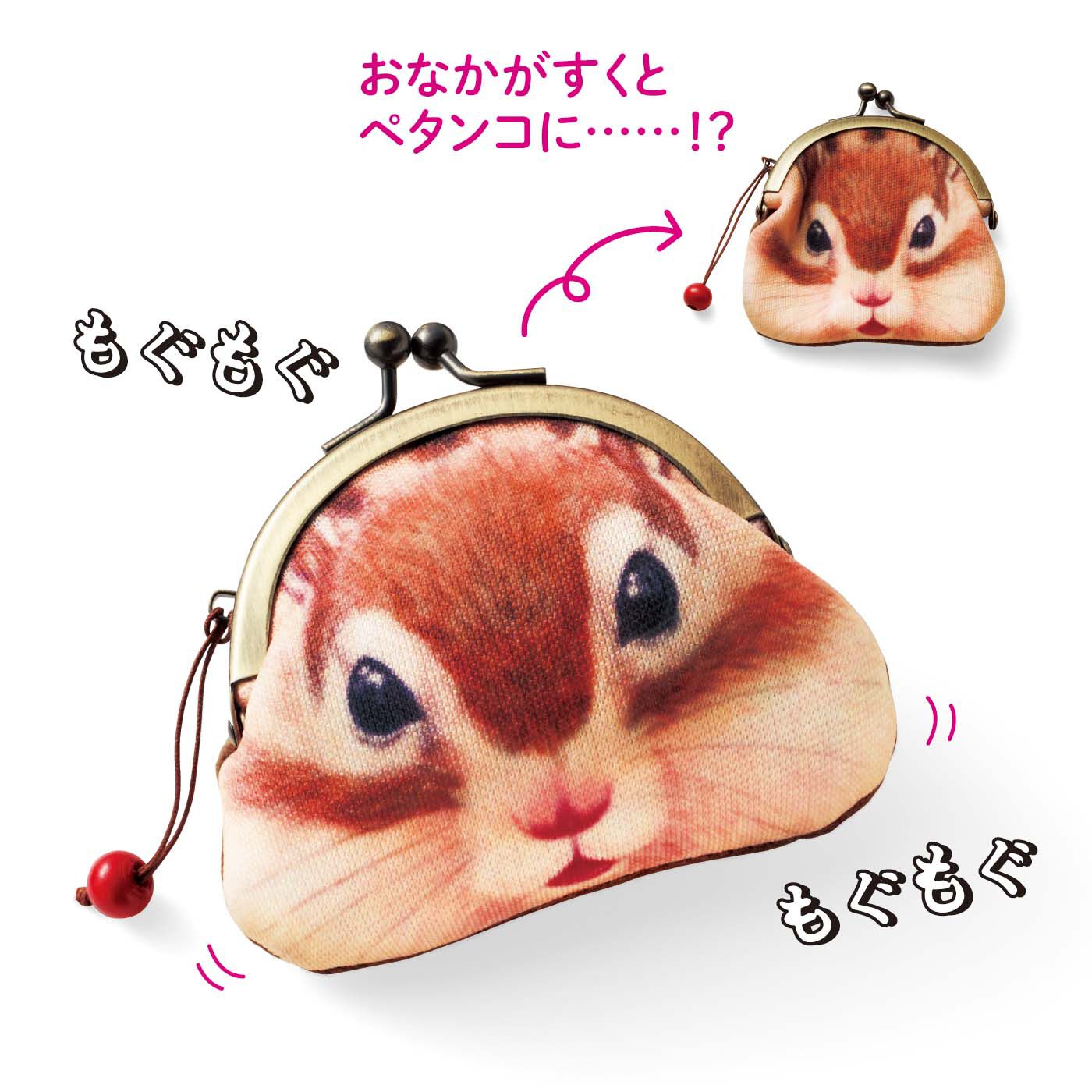 YOU＋MORE！［ユーモア］|YOU+MORE!　もぐもぐ食べてふくらむ ほおぶくろがま口の会|ほおぶくろいっぱい vs. おなかがすいたときの差はこんな感じ。木の実みたいなウッドビーズ付き。