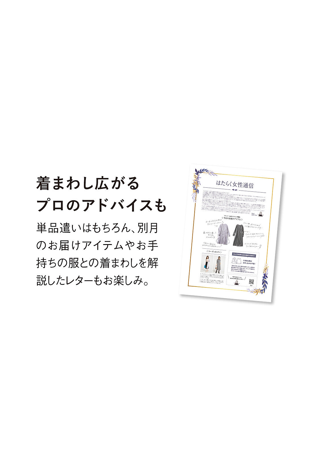 ファッションスペシャル|DRECO by IEDIT 働く女性の“何だか私いい感じ！”をかなえる上品知的な通勤マストアイテムセット【定額おまかせ便】