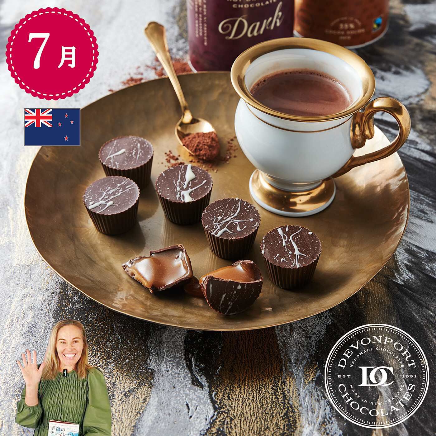 幸福のチョコレート|幸福のチョコレート メンバーサロン　シルバーメンバー〈6ヵ月コース〉|【７月/シルバーコースお届けイメージ】 デヴォンポート（ニュージーランド）