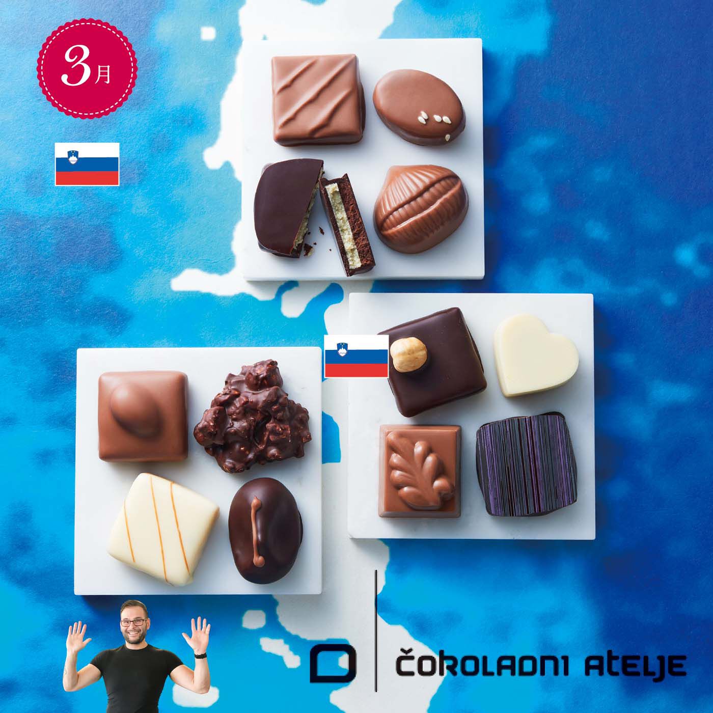 幸福のチョコレート|幸福のチョコレート メンバーサロン　ゴールドメンバーコース 〈12ヵ月コース〉|【2024年3月】スロベニア 〈チョコレートアトリエ〉
