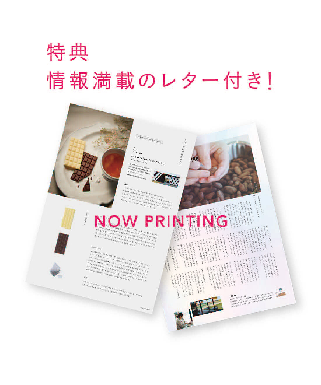 幸福のチョコレート|月に一度のご褒美チョコ 至福のチョコライフ予約便 〈6ヵ月コース〉|チョコを味わい尽くせる、情報満載のレター付き。チョコレートひとつずつの独自解説も、今回独自取材した作り手へのインタビュー記事も読みごたえ抜群。