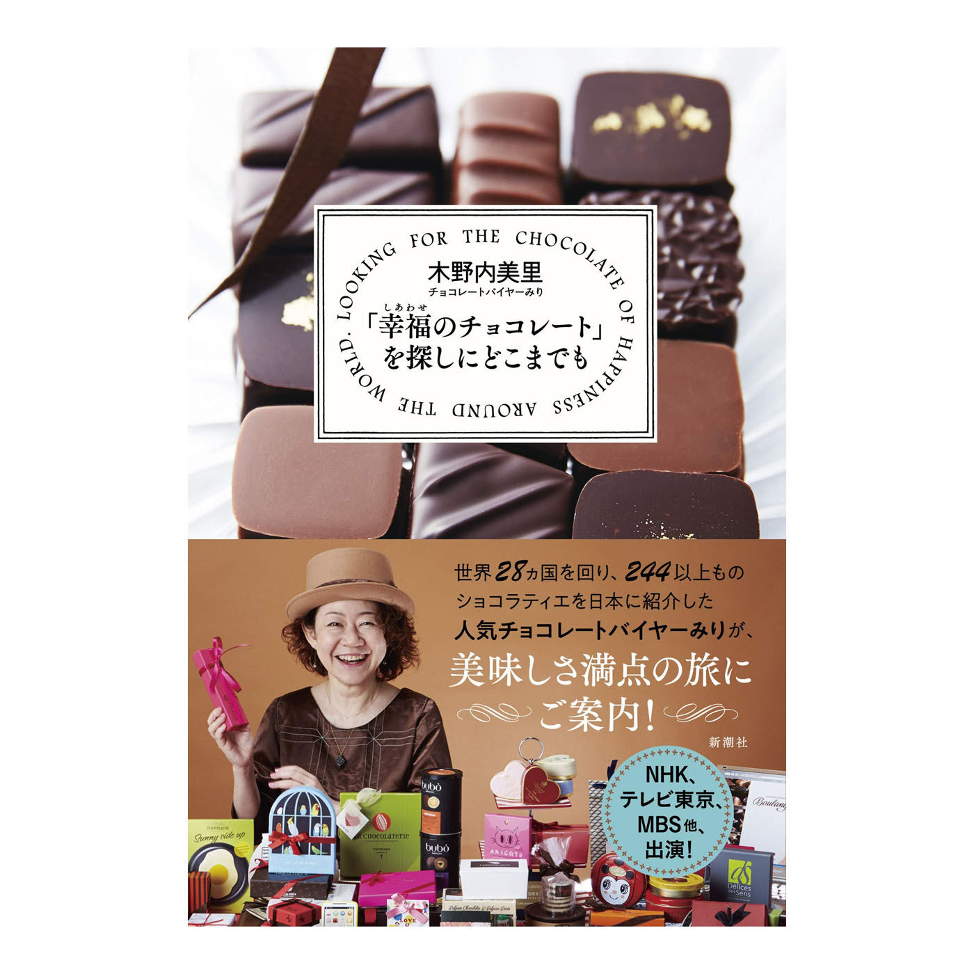 幸福のチョコレート|幸福のチョコレート講座　試食チョコセット（９粒入り） 〈新商品シークレットコース〉