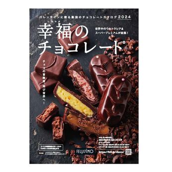 幸福のチョコレート | 幸福のチョコレート　カタログ　２０２４