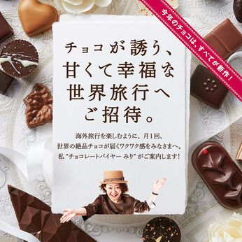 幸福のチョコレート | 幸福のチョコレートサロンゴールドコース６ヵ月