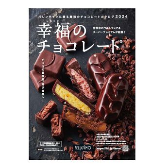 幸福のチョコレート | 幸福のチョコレート　カタログ　２０２５