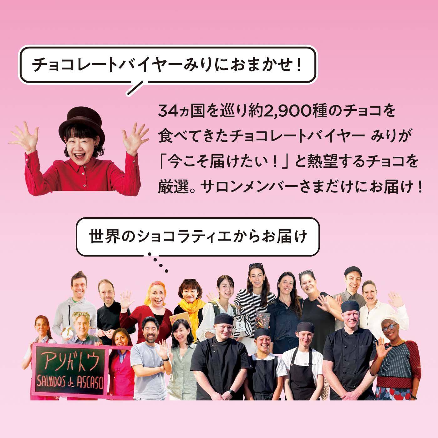 幸福のチョコレート|幸福のチョコレート メンバーサロン　一年中チョコが食べたい！ チョコマニアのための限定お取り寄せ〈12ヵ月コース〉
