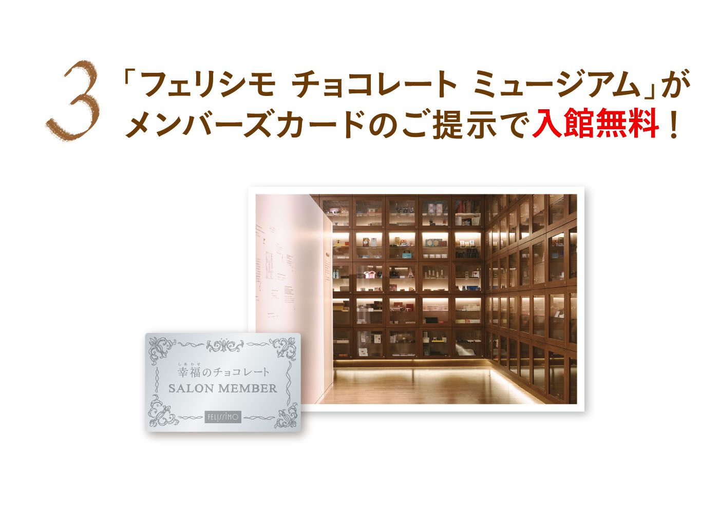 幸福のチョコレート メンバーサロン ゴールドメンバーコース 幸福のチョコレート メンバーサロン ゴールドメンバーコース