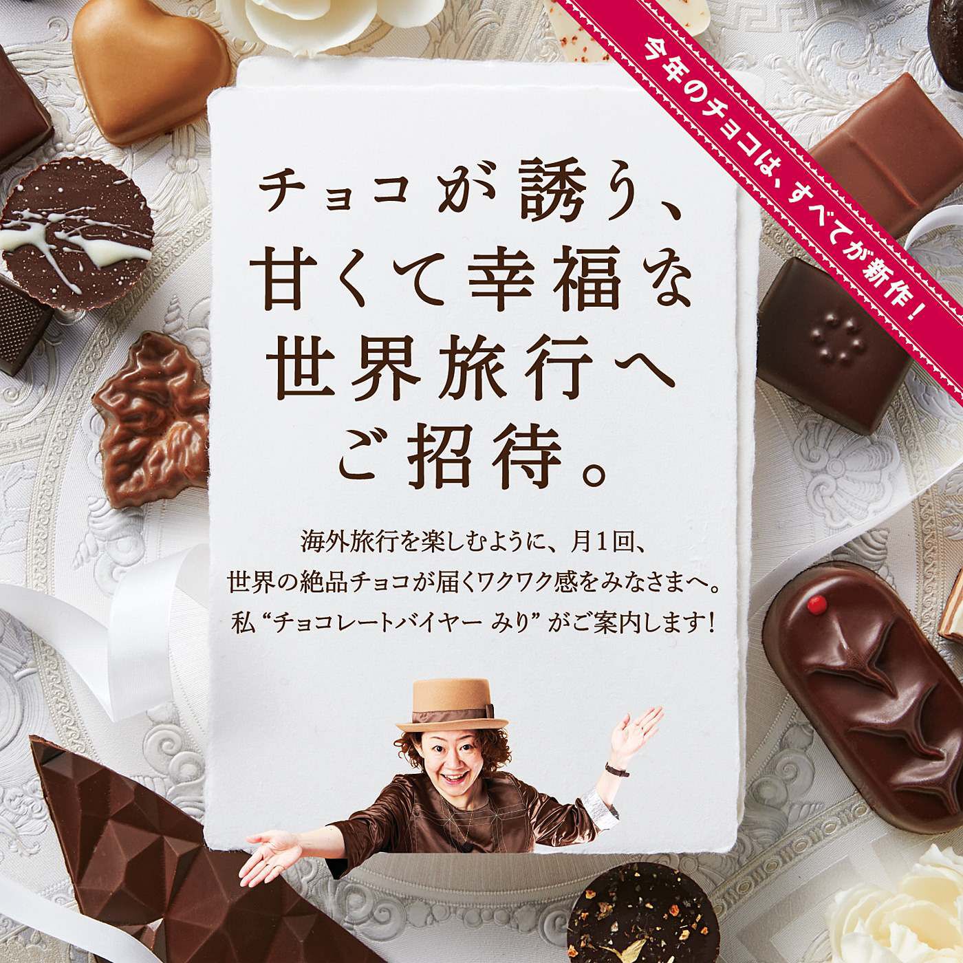 幸福のチョコレート|幸福のチョコレート メンバーサロン　シルバーメンバー〈12ヵ月コース〉
