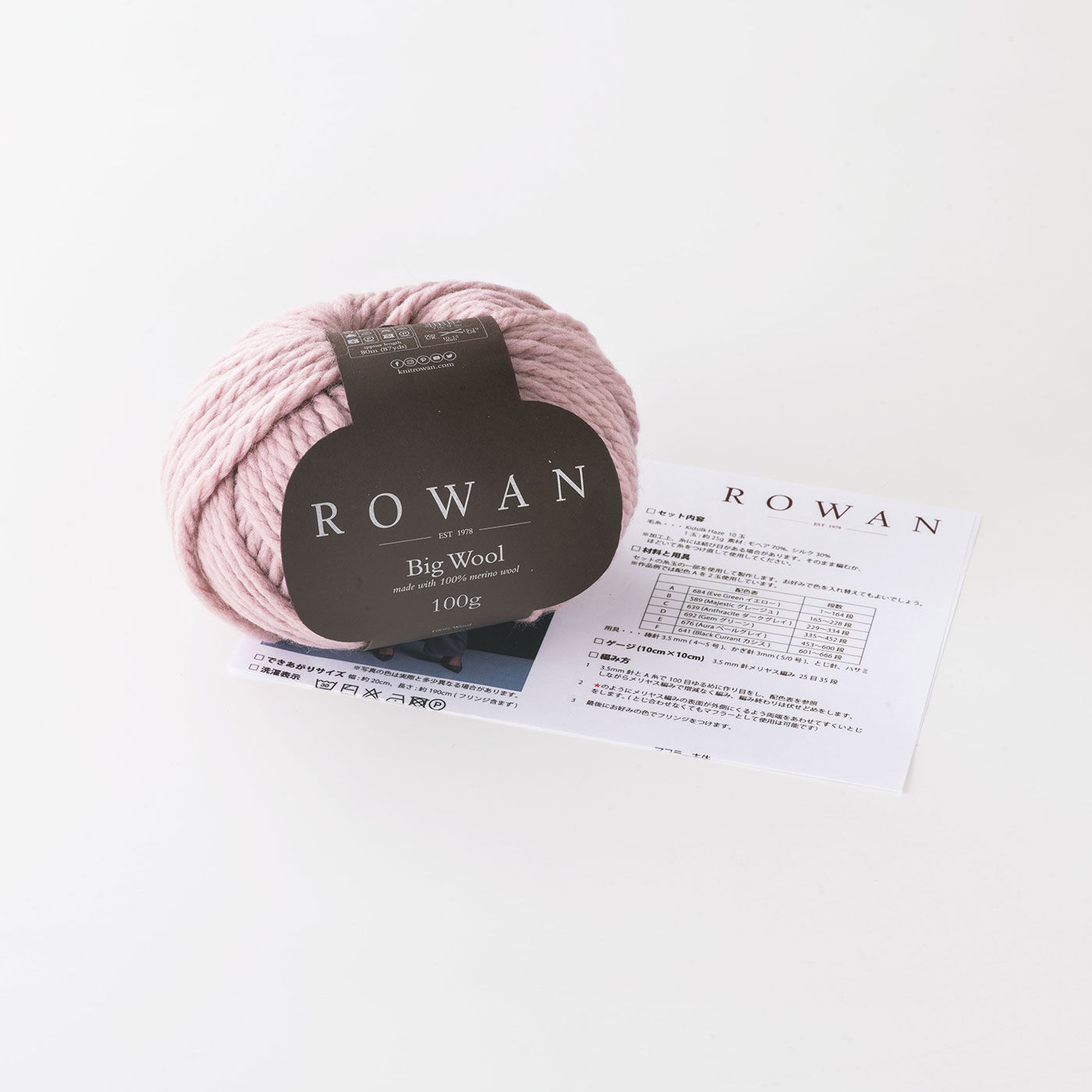 Couturier special|ROWAN×しずく堂　ビッグケーブルの棒針ワンハンドルバッグ〈スカイブルー〉|お届けキットの一式です。（※写真は〈ローズ〉のお届けキットです）