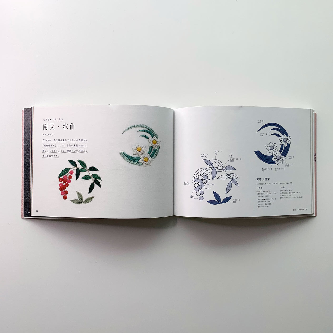 フリーステッチ図案本『ONDORI BOOKS』｜Couturier