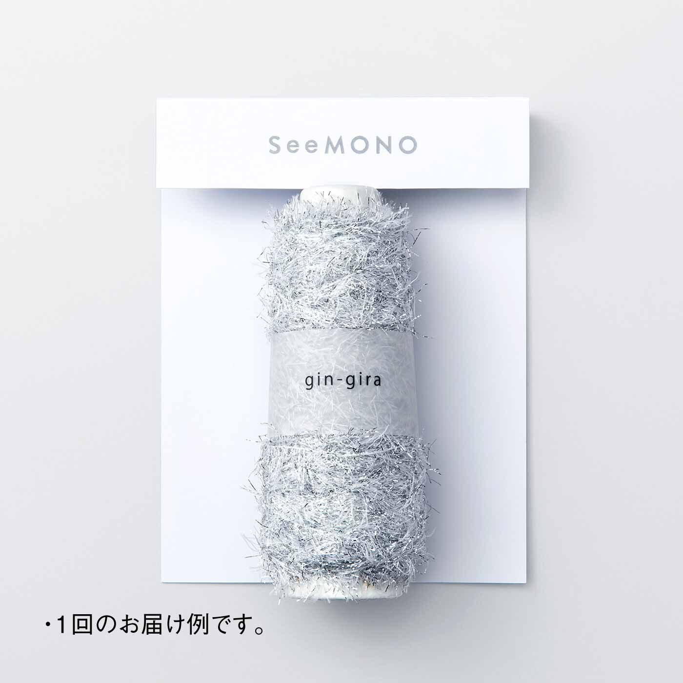 SeeMONO|巻くだけで素敵に演出できる ラッピングヤーンコレクションの会|・1回のお届け例です。毎月1本をお届けします。