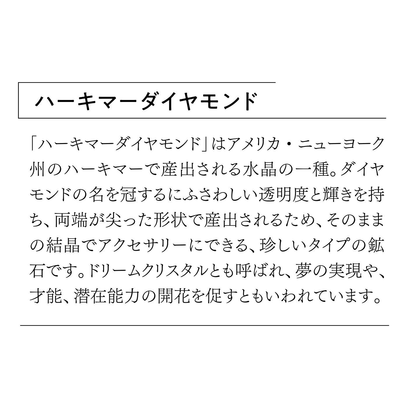SeeMONO[シーモノ］|澄んだきらめきを纏（まと）う ハーキマーダイヤモンドのネックレスの会