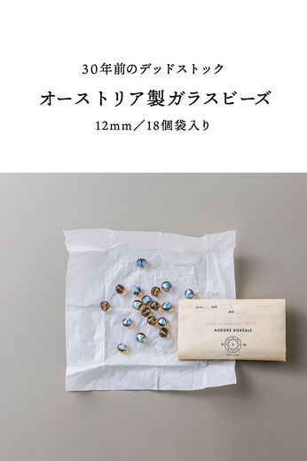 SeeMONO[シーモノ］ | ガラスビーズ12mm / 18個 袋 [オーストリア製]