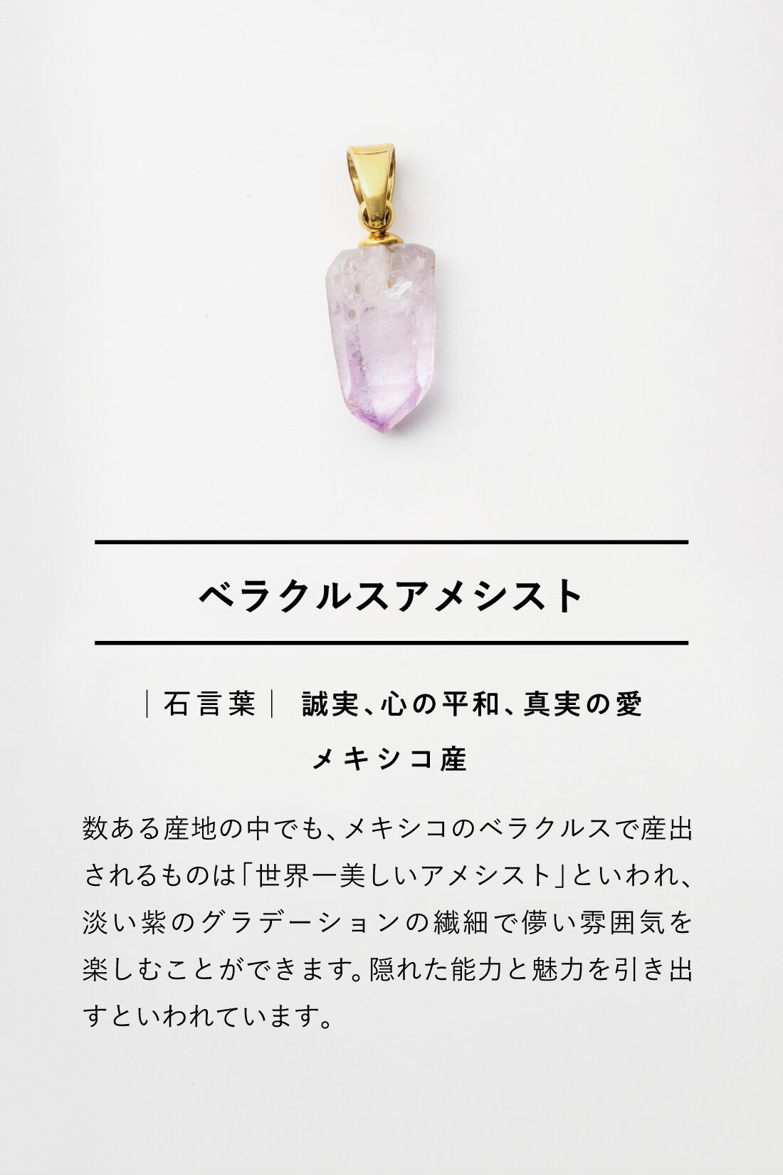 SeeMONO[シーモノ］|結晶の魅力をそのままに 鉱石のかけら ネックレストップの会|ベラクルスアメシスト