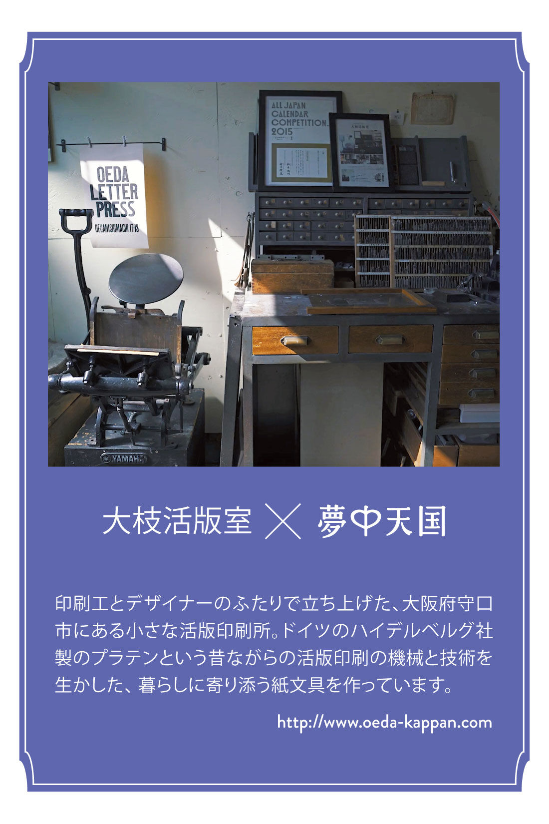 SeeMONO[シーモノ］|紙とインクが織りなすぬくもりを愉しむ 活版印刷文具の会