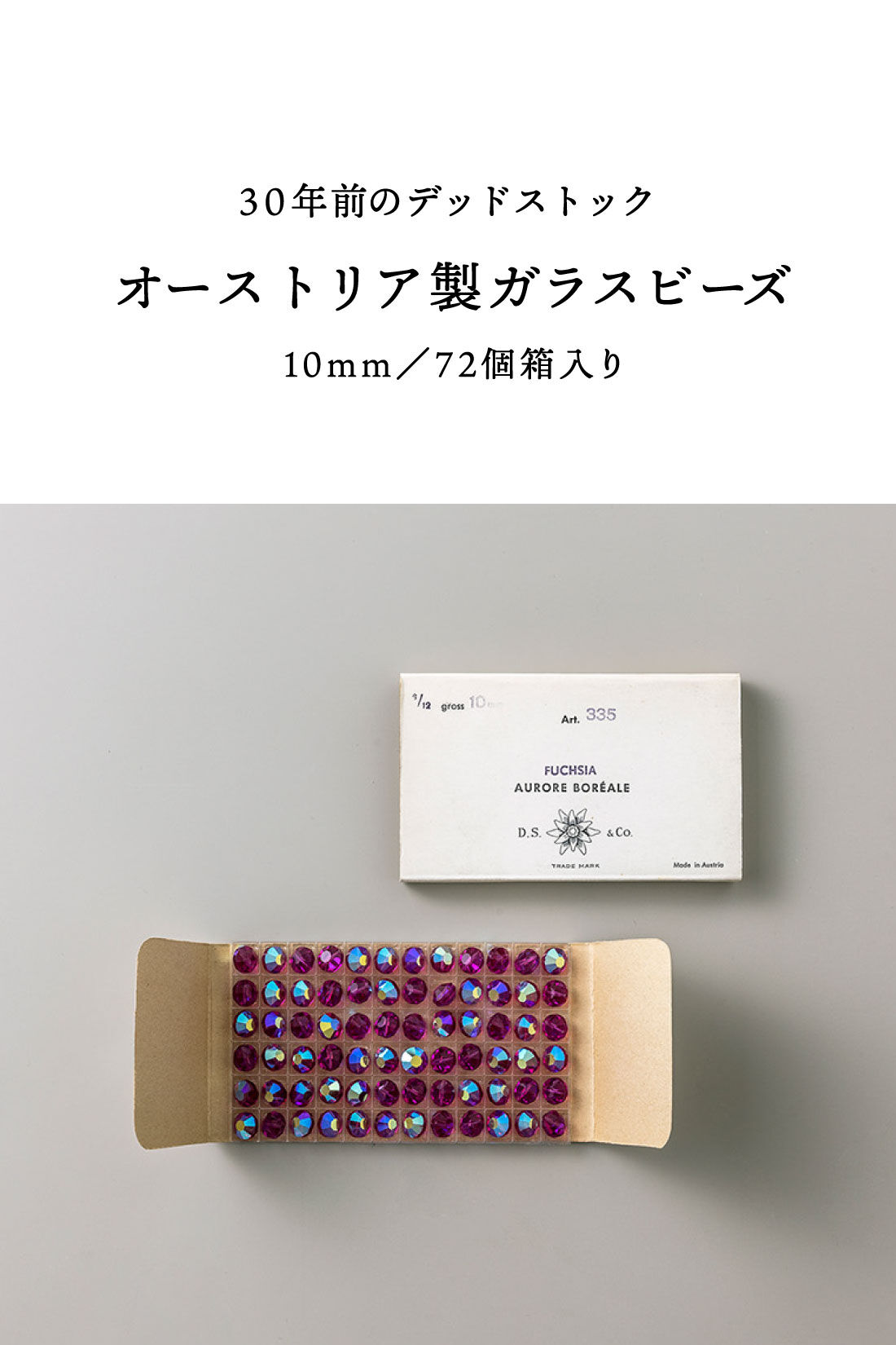 SeeMONO[シーモノ］|３０年前のデッドストック　オーストリア製ガラスビーズ１０ｍｍ／７２個箱入り