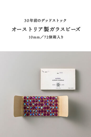 SeeMONO[シーモノ］ | ガラスビーズ10mm / 72個 箱 [オーストリア製]