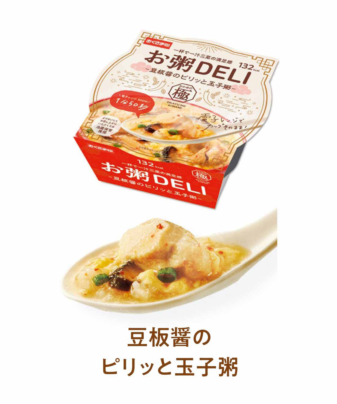 FELISSIMO PARTNERS|一杯で一汁三菜の満足感 おかゆの極 お粥DELI6食セットの会（5回予約）|鶏ガラスープに野菜煮込み、オイスターソースや長期熟成したピーシェン豆板醤で味付け。