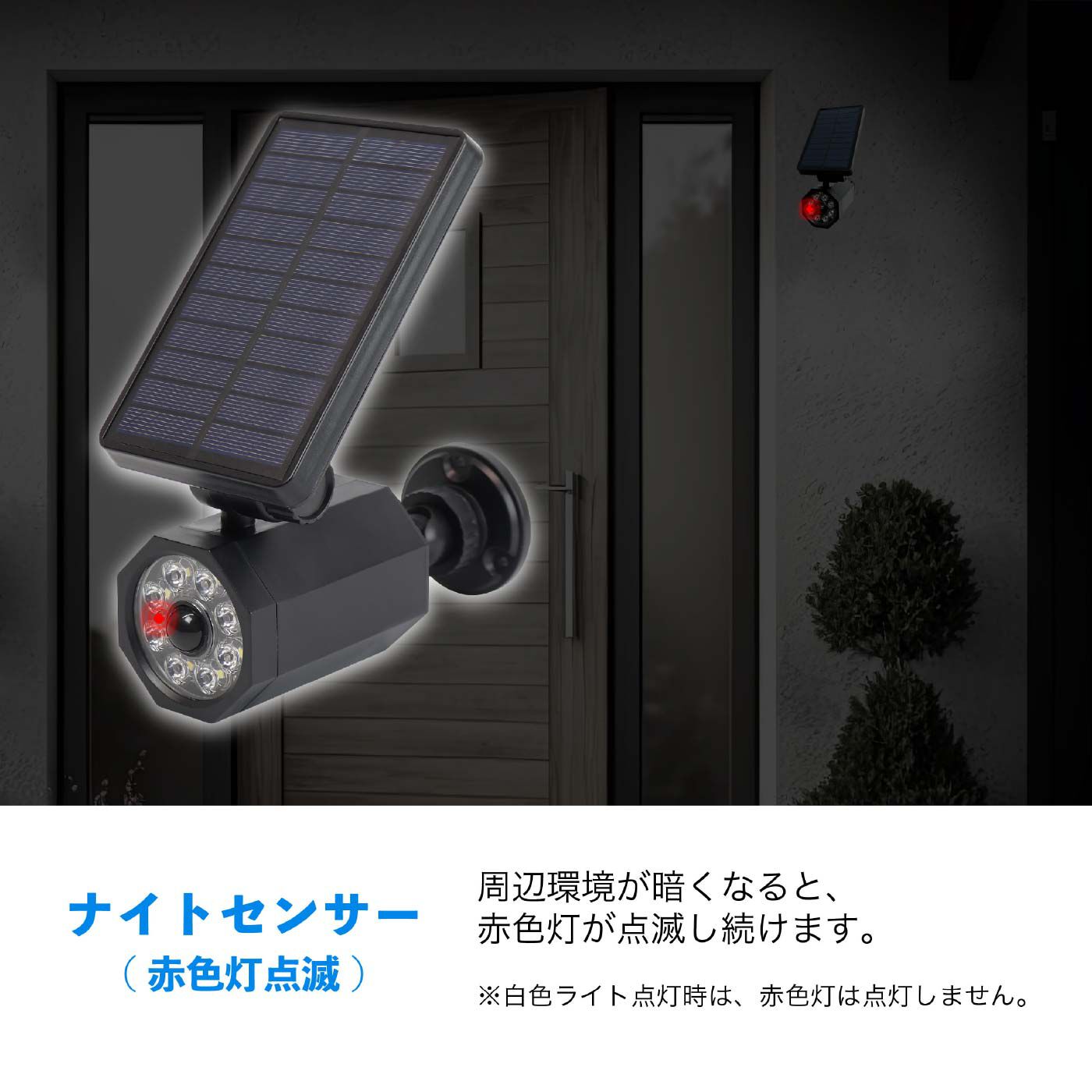 FELISSIMO PARTNERS|取り付け簡単　おうちを守る、まるで本物のようなセンサーライトダミー防犯カメラ