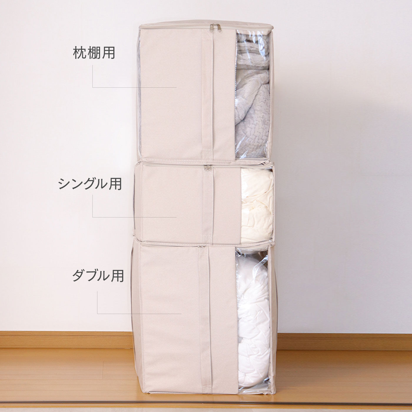FELISSIMO PARTNERS|クローゼットにぴったり　掛布団収納ケース　枕棚用〈シングル掛け布団〉