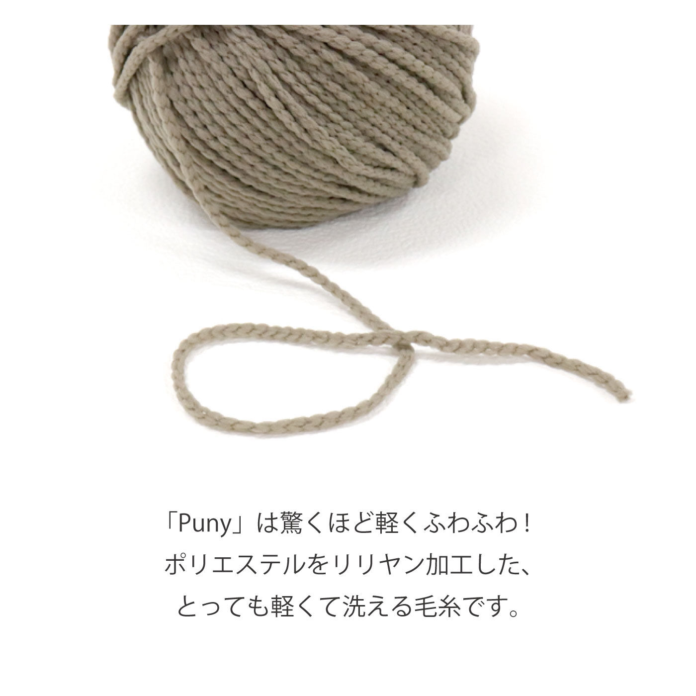 FELISSIMO PARTNERS|ふわ軽毛糸Pｕｎｙで編む　sawada itto：amuri　マトリョーシカバスケットキット