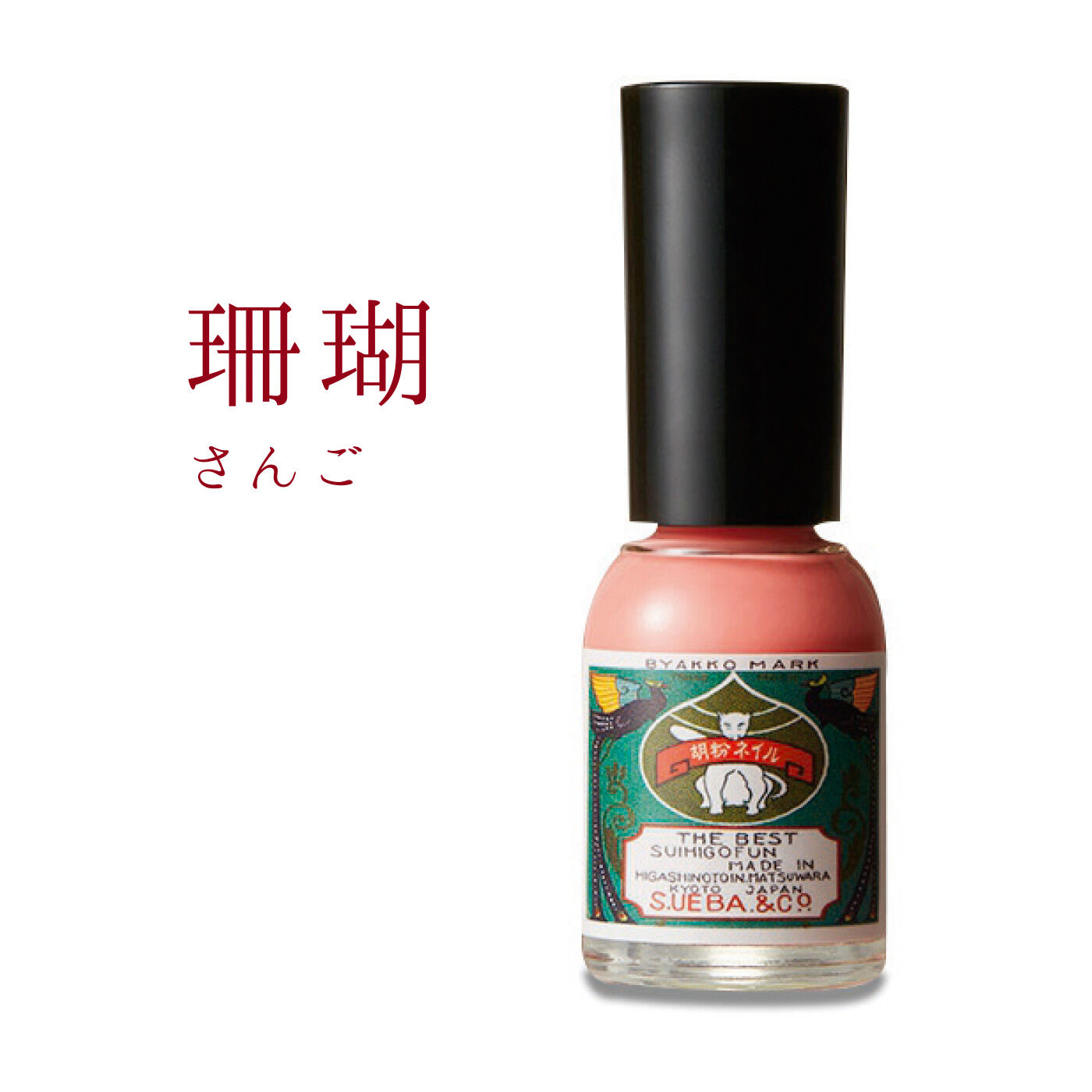 FELISSIMO PARTNERS|上羽絵惣（うえばえそう） 和の絵具屋が創る 胡粉（ごふん）ネイルの会（6回予約）|昔から珍重された珊瑚をイメージした赤みのあるピンク。発色がよく、肌なじみがよいと人気のカラーです。