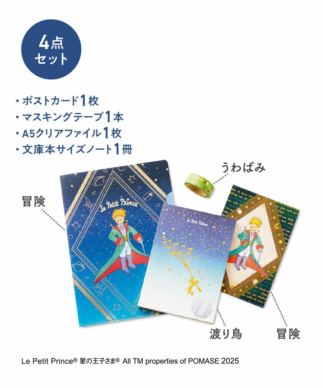 FELISSIMO PARTNERS|箔がキラキラ☆ 星の王子さまの世界に浸る ステーショナリーの会（4回予約）