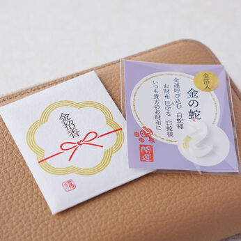 FELISSIMO PARTNERS | 開運願う 金招香 お財布守り「干支 金の蛇」