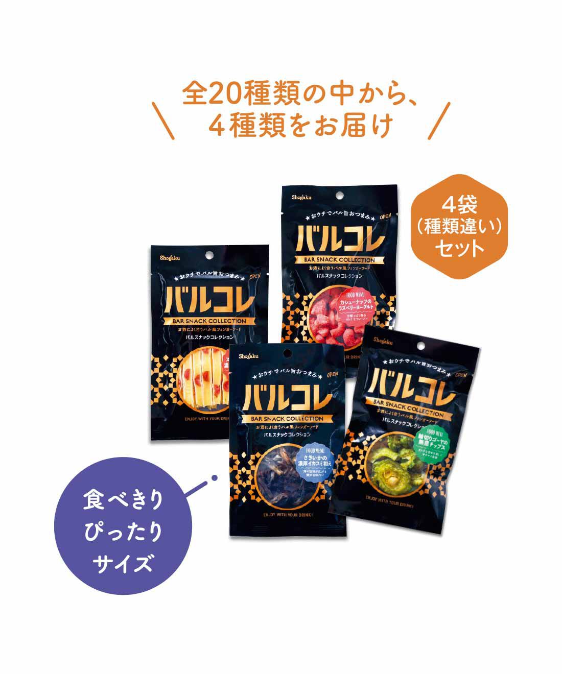 FELISSIMO PARTNERS|バル風フィンガーフード バルコレスナックの会（6回予約）|●1回のお届けセット例です。