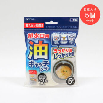 FELISSIMO PARTNERS | キッチン排水口用　油キャッチシート　５枚入り５個