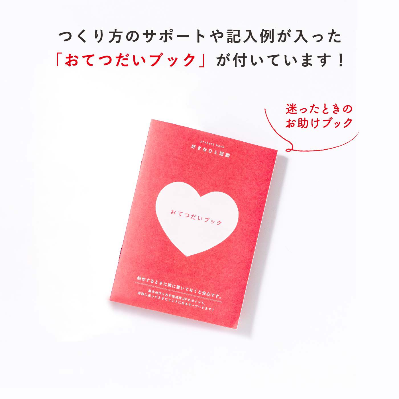 FELISSIMO PARTNERS|ｐｒｅｓｅｎｔ　ｂｏｏｋ　好きなひと図鑑