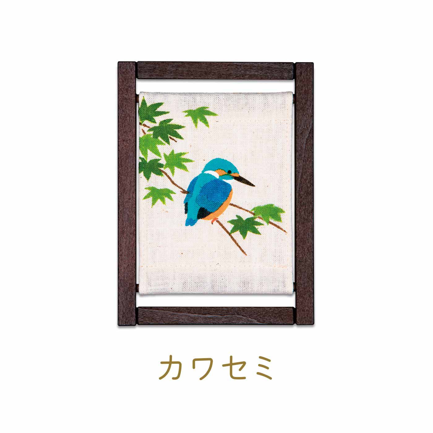 FELISSIMO PARTNERS|京都 洛柿庵（らくしあん） 四季折々のミニタペストリーの会（12回予約）|「飛ぶ宝石」「大願成就の鳥」と呼ばれる青い鳥。