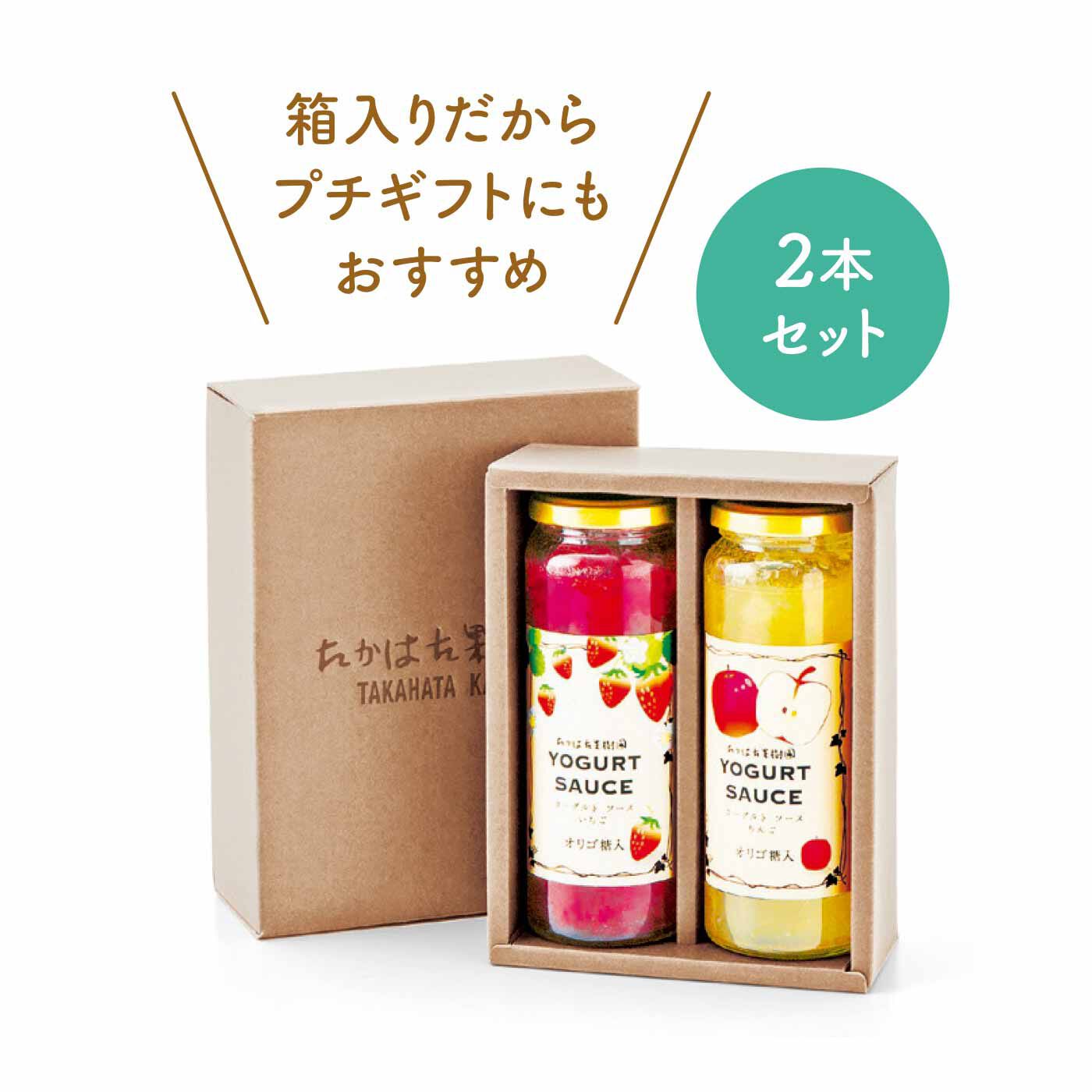 FELISSIMO PARTNERS|毎朝のヨーグルト習慣を応援！ たかはた果樹園ヨーグルトソース オリゴ糖入り2本セットの会（6回予約）|●1回のお届けセット例です。