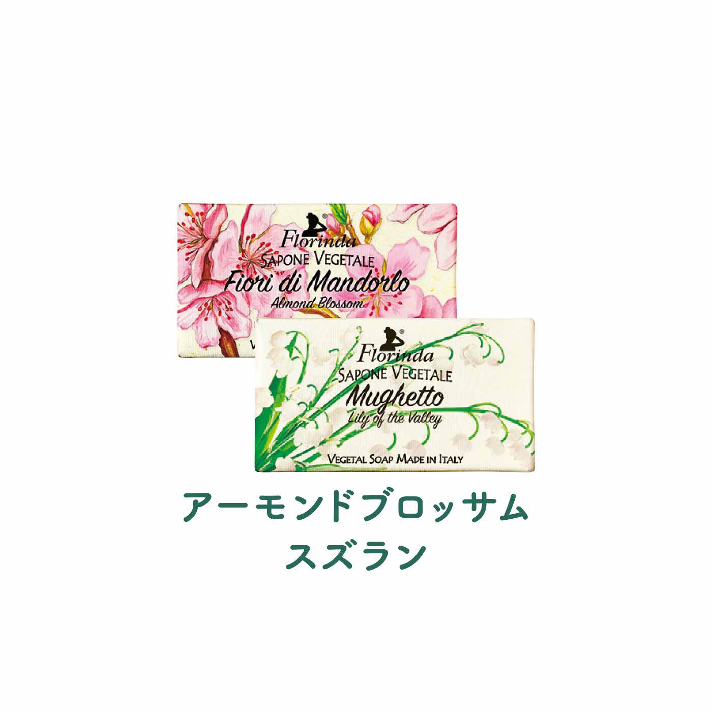 FELISSIMO PARTNERS|ミラノ近郊のベッルスコで作られた FLORINDA（フロリンダ） 植物性フレグランスソープ 2個セットの会（6回予約）
