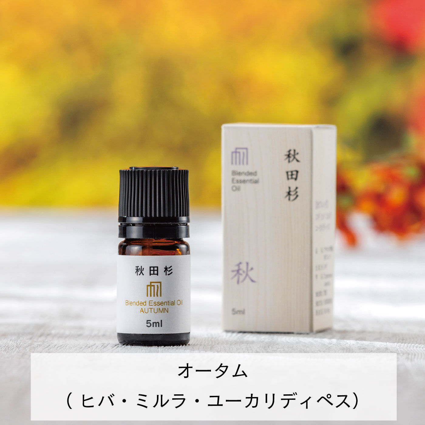 受注生産品 アットアロマ B17 レモングラスサンダルウッド ブランチ