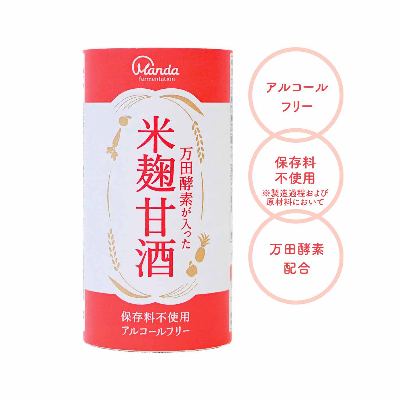 FELISSIMO PARTNERS|甘さ控えめコクある味わい 万田酵素が入った米麹甘酒の会（6回予約）|缶の形状をした紙製の容器なので普通ゴミとして処分できます。
